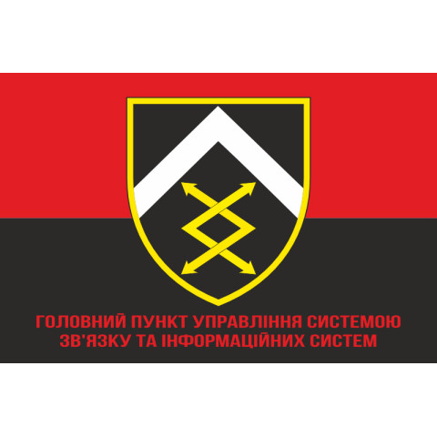 Прапор Головного пункту управління системою зв'язку та інформаційних систем ЗСУ. Варіант-04