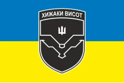 Прапор ББС (батальйон безпілотних систем) «Хижаки висот» 59 ОМПБр ЗСУ. Варіант-03