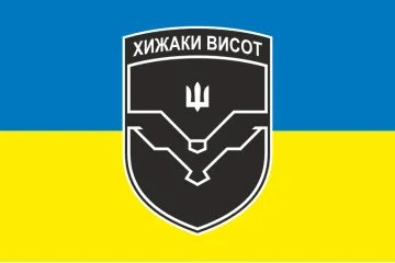Прапор ББС (батальйон безпілотних систем) «Хижаки висот» 59 ОМПБр ЗСУ. Варіант-03