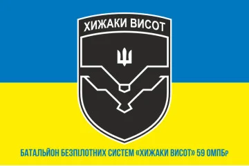 Прапор ББС (батальйон безпілотних систем) «Хижаки висот» 59 ОМПБр ЗСУ. Варіант-04