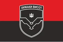 Прапор ББС (батальйон безпілотних систем) «Хижаки висот» 59 ОМПБр ЗСУ. Варіант-05 Прапор ББС (батальйон безпілотних систем) «Хижаки висот» 59 ОМПБр ЗСУ. Варіант-05