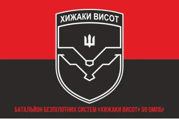 Прапор ББС (батальйон безпілотних систем) «Хижаки висот» 59 ОМПБр ЗСУ. Варіант-06