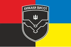 Прапор ББС (батальйон безпілотних систем) «Хижаки висот» 59 ОМПБр ЗСУ. Варіант-07 Прапор ББС (батальйон безпілотних систем) «Хижаки висот» 59 ОМПБр ЗСУ. Варіант-07