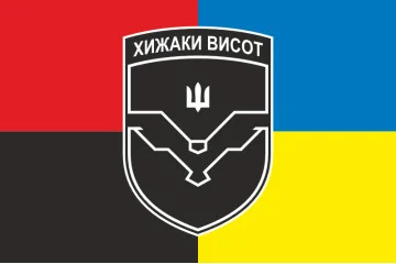 Прапор ББС (батальйон безпілотних систем) «Хижаки висот» 59 ОМПБр ЗСУ. Варіант-07 Прапор ББС (батальйон безпілотних систем) «Хижаки висот» 59 ОМПБр ЗСУ. Варіант-07