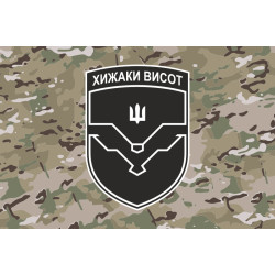 Флаг ББС (батальон беспилотных систем) «Хищники высот» 59 ОМПБр ВСУ. Вариант-08 Флаг ББС (батальон беспилотных систем) «Хищники высот» 59 ОМПБр ВСУ. Вариант-08
