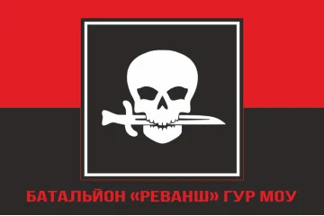 Флаг Батальона «Реванш» ГУР МОУ. Вариант-05 Флаг Батальона «Реванш» ГУР МОУ. Вариант-05