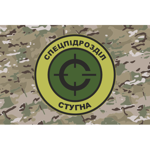Прапор Батальйону «Стугна» ГУР МОУ. Варіант-04 Прапор Батальйону «Стугна» ГУР МОУ. Варіант-04