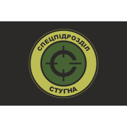 Флаг Батальона «Стугна» ГУР МОУ. Вариант-05 Флаг Батальона «Стугна» ГУР МОУ. Вариант-05