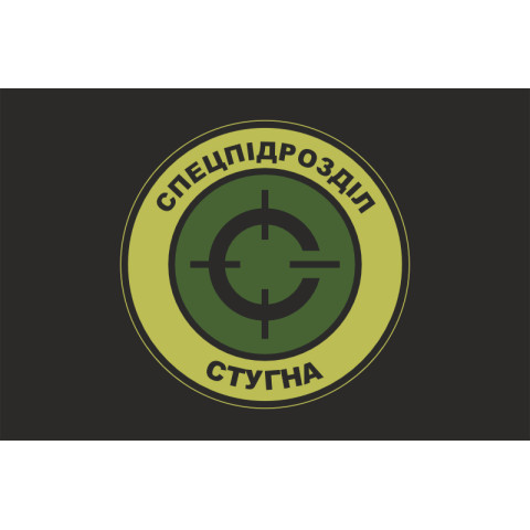 Прапор Батальйону «Стугна» ГУР МОУ. Варіант-05 Прапор Батальйону «Стугна» ГУР МОУ. Варіант-05
