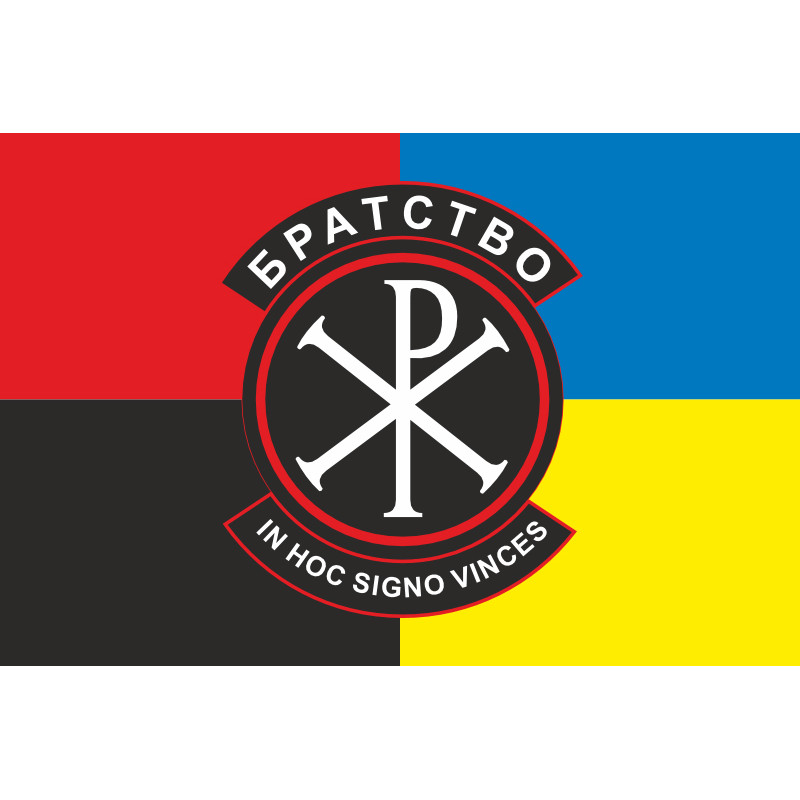 Прапор батальйону «Братство» ГУР МОУ. Варіант-12 Прапор батальйону «Братство» ГУР МОУ. Варіант-12