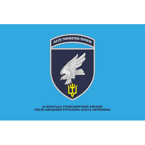 Прапор 15 БрТрА (бригада транспортної авіації) ЗСУ. Варіант-03