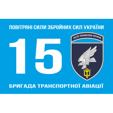 Прапор 15 БрТрА (бригада транспортної авіації) ЗСУ. Варіант-04