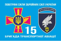 Флаг 15 БрТрА (бригада транспортной авиации) ВСУ. Вариант-05