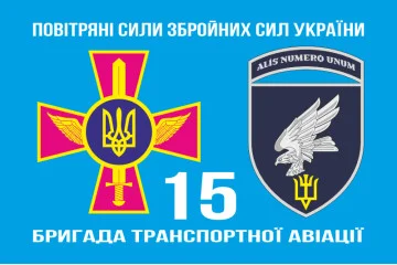 Прапор 15 БрТрА (бригада транспортної авіації) ЗСУ. Варіант-05