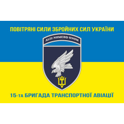 Прапор 15 БрТрА (бригада транспортної авіації) ЗСУ. Варіант-07