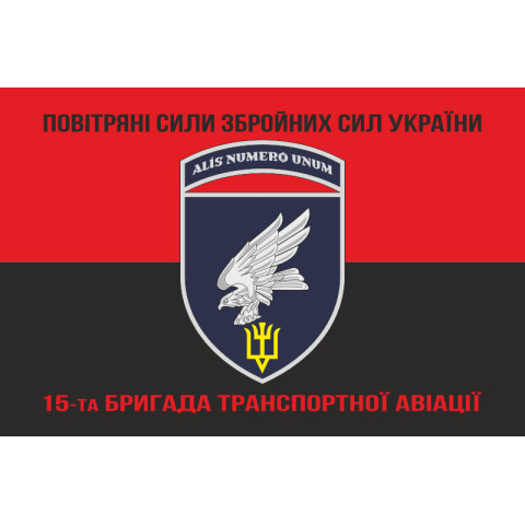 Прапор 15 БрТрА (бригада транспортної авіації) ЗСУ. Варіант-09