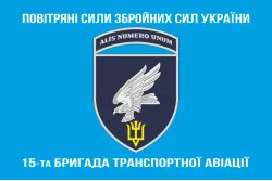 Флаг 15 БрТрА (бригада транспортной авиации) ВСУ. Вариант-11