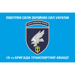 Прапор 15 БрТрА (бригада транспортної авіації) ЗСУ. Варіант-11