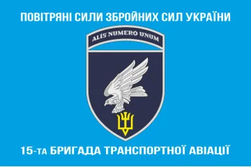 Прапор 15 БрТрА (бригада транспортної авіації) ЗСУ. Варіант-11