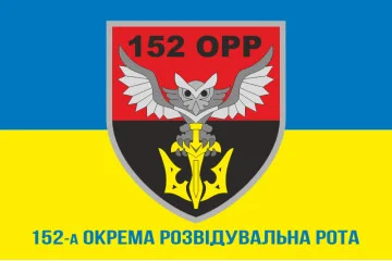 Флаг 152 ОРР (отдельная разведывательная рота) ВСУ. Вариант-02 Флаг 152 ОРР (отдельная разведывательная рота) ВСУ. Вариант-02