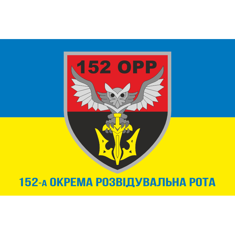 Флаг 152 ОРР (отдельная разведывательная рота) ВСУ. Вариант-02 Флаг 152 ОРР (отдельная разведывательная рота) ВСУ. Вариант-02