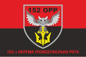 Флаг 152 ОРР (отдельная разведывательная рота) ВСУ. Вариант-04 Флаг 152 ОРР (отдельная разведывательная рота) ВСУ. Вариант-04