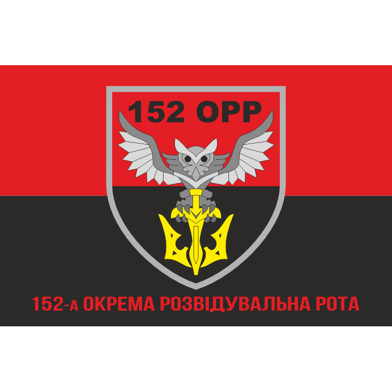 Флаг 152 ОРР (отдельная разведывательная рота) ВСУ. Вариант-04 Флаг 152 ОРР (отдельная разведывательная рота) ВСУ. Вариант-04
