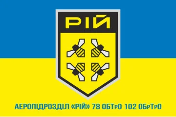Флаг Аэроподразделения «РОЙ» 78 ОБТрО ВСУ. Вариант-02 Флаг Аэроподразделения «РОЙ» 78 ОБТрО ВСУ. Вариант-02