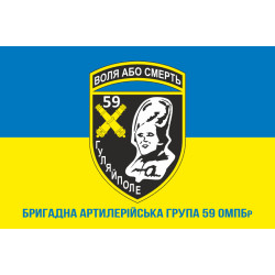 Флаг БрАГ (бригадная артиллерийская группа) 59 ОМПБр ВСУ. Вариант-02 Флаг БрАГ (бригадная артиллерийская группа) 59 ОМПБр ВСУ. Вариант-02