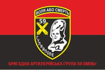 Прапор БрАГ (бригадна артилерійська група) 59 ОМПБр ЗСУ. Варіант-04 Прапор БрАГ (бригадна артилерійська група) 59 ОМПБр ЗСУ. Варіант-04