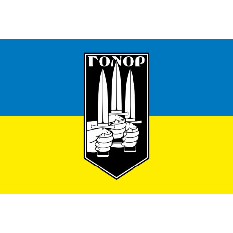 Флаг Штурмовой роты «Гонор» 59 ОМПБр ВСУ. Вариант-01 Флаг Штурмовой роты «Гонор» 59 ОМПБр ВСУ. Вариант-01
