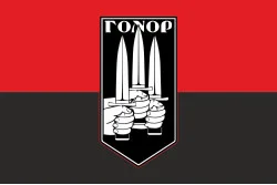 Прапор Штурмової роти «Гонор» 59 ОМПБр ЗСУ. Варіант-03 Прапор Штурмової роти «Гонор» 59 ОМПБр ЗСУ. Варіант-03