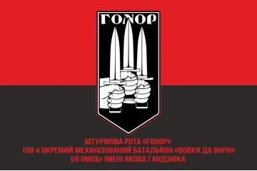 Прапор Штурмової роти «Гонор» 59 ОМПБр ЗСУ. Варіант-04 Прапор Штурмової роти «Гонор» 59 ОМПБр ЗСУ. Варіант-04