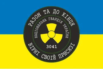 Прапор 1 ОБ ОВДО НГУ «Разом до кінця, вірні своїй присязі». Варіант-01 Прапор 1 ОБ ОВДО НГУ «Разом до кінця, вірні своїй присязі». Варіант-01