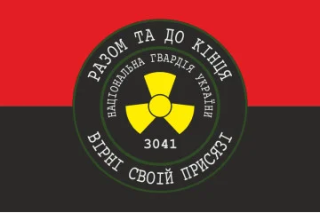 Прапор 1 ОБ ОВДО НГУ «Разом до кінця, вірні своїй присязі». Варіант-02 Прапор 1 ОБ ОВДО НГУ «Разом до кінця, вірні своїй присязі». Варіант-02