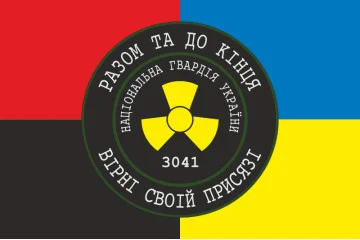Прапор 1 ОБ ОВДО НГУ «Разом до кінця, вірні своїй присязі». Варіант-03 Прапор 1 ОБ ОВДО НГУ «Разом до кінця, вірні своїй присязі». Варіант-03