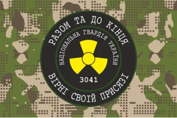 Прапор 1 ОБ ОВДО НГУ «Разом до кінця, вірні своїй присязі». Варіант-04 Прапор 1 ОБ ОВДО НГУ «Разом до кінця, вірні своїй присязі». Варіант-04