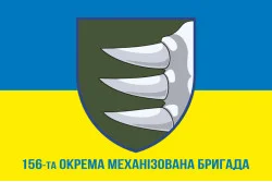 Прапор 156 ОМБр (окрема механізована бригада) ЗСУ. Варіант-02