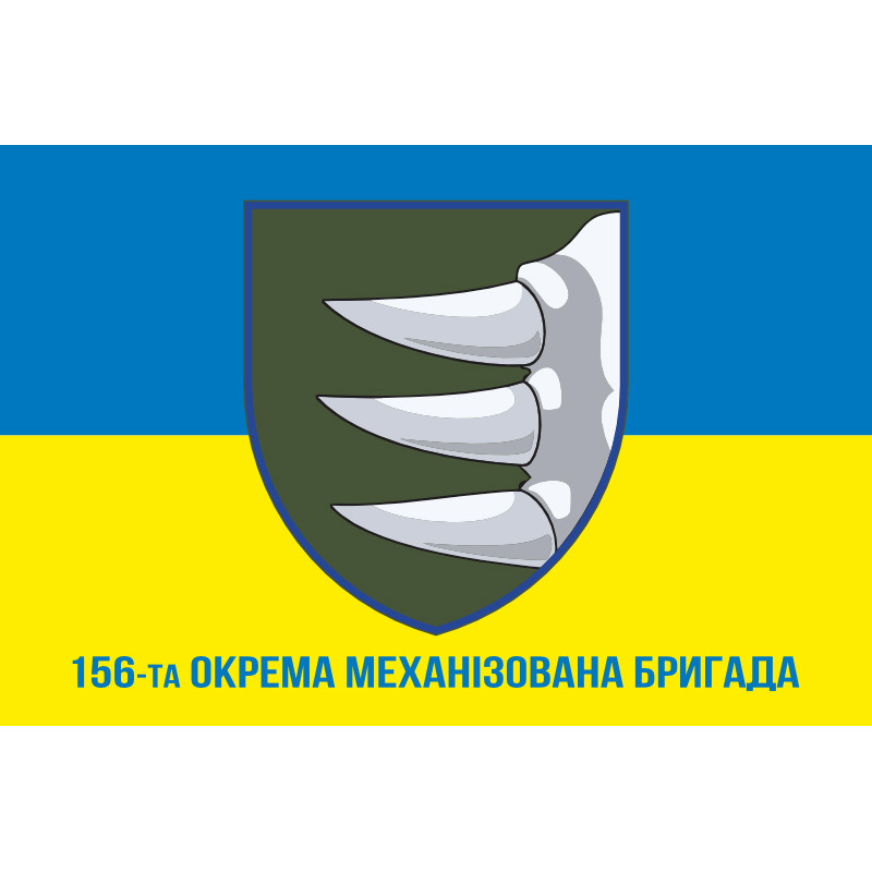 Флаг 156 ОМБр (отдельная механизированная бригада) ВСУ. Вариант-02 Флаг 156 ОМБр (отдельная механизированная бригада) ВСУ. Вариант-02