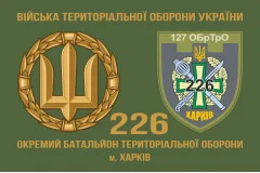 Флаг 226 ОБТрО (отдельный батальон Территориальной обороны) ВСУ. Вариант-11
