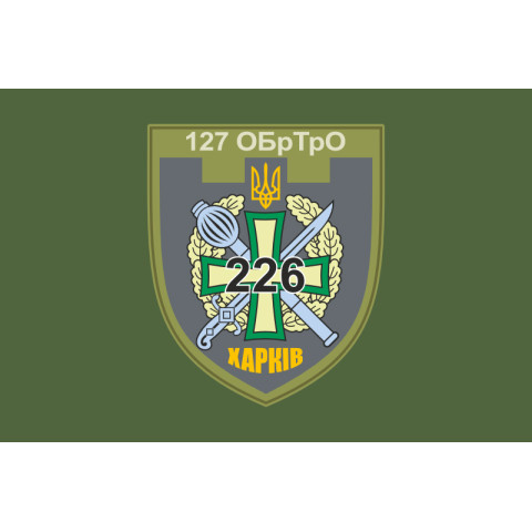 Прапор 226 ОБТрО (окремий батальйон Територіальної оборони) ЗСУ. Варіант-12 Прапор 226 ОБТрО (окремий батальйон Територіальної оборони) ЗСУ. Варіант-12