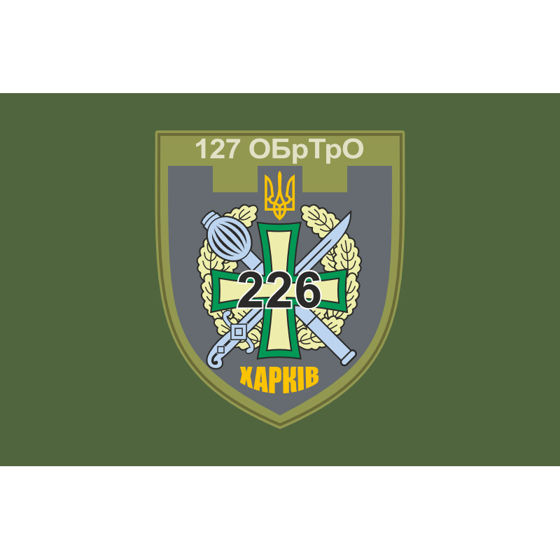 Прапор 226 ОБТрО (окремий батальйон Територіальної оборони) ЗСУ. Варіант-12 Прапор 226 ОБТрО (окремий батальйон Територіальної оборони) ЗСУ. Варіант-12