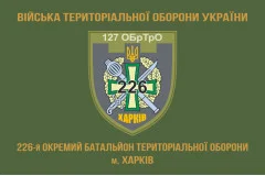 Флаг 226 ОБТрО (отдельный батальон Территориальной обороны) ВСУ. Вариант-13