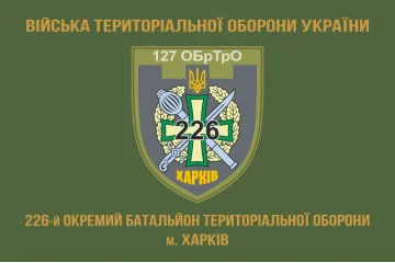 Прапор 226 ОБТрО (окремий батальйон Територіальної оборони) ЗСУ. Варіант-13