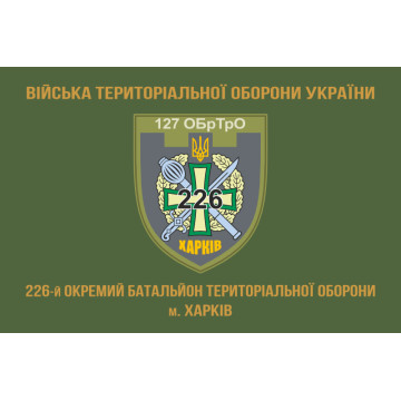 Флаг 226 ОБТрО (отдельный батальон Территориальной обороны) ВСУ. Вариант-13