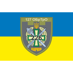 Прапор 226 ОБТрО (окремий батальйон Територіальної оборони) ЗСУ. Варіант-14 Прапор 226 ОБТрО (окремий батальйон Територіальної оборони) ЗСУ. Варіант-14