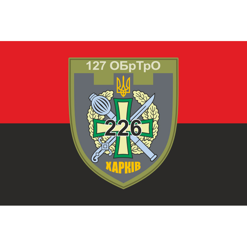 Прапор 226 ОБТрО (окремий батальйон Територіальної оборони) ЗСУ. Варіант-16 Прапор 226 ОБТрО (окремий батальйон Територіальної оборони) ЗСУ. Варіант-16