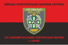 Флаг 226 ОБТрО (отдельный батальон Территориальной обороны) ВСУ. Вариант-17