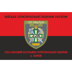 Прапор 226 ОБТрО (окремий батальйон Територіальної оборони) ЗСУ. Варіант-17 Прапор 226 ОБТрО (окремий батальйон Територіальної оборони) ЗСУ. Варіант-17