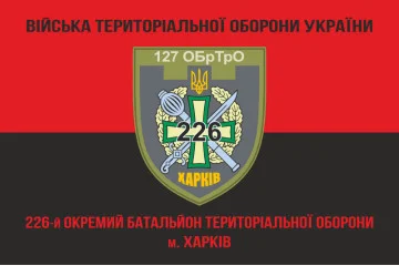 Прапор 226 ОБТрО (окремий батальйон Територіальної оборони) ЗСУ. Варіант-17